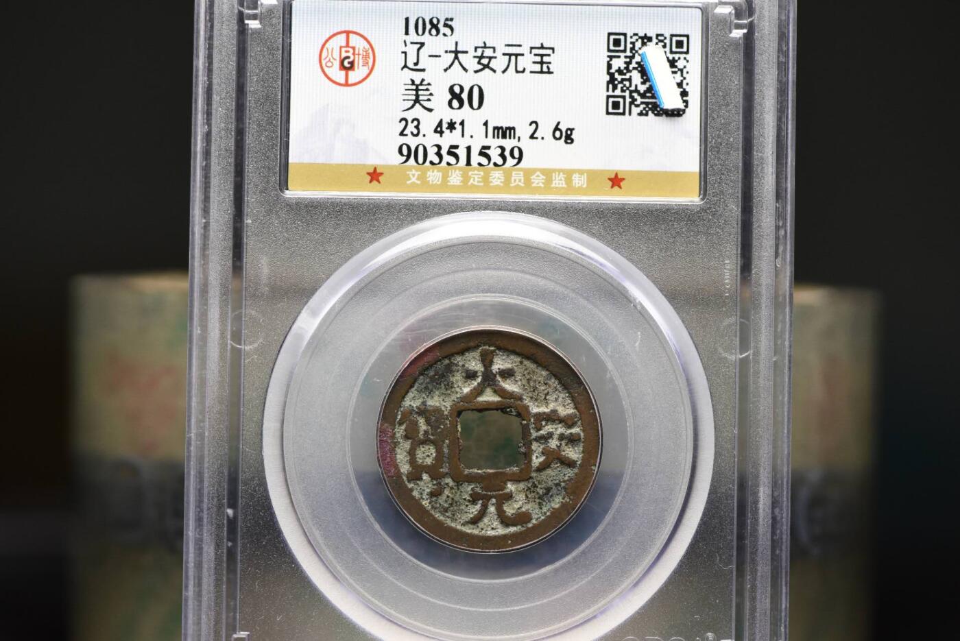 大安元宝GB80老盒低评