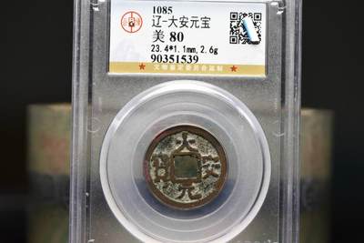 大安元宝GB80老盒低评 - 大安元宝GB80老盒低评