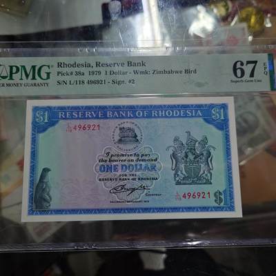 世界钱币～微拍第234期暨2026年第15期  新老库存清理低价起拍 - 1979年罗德西亚1元 PMG67E 尾号921