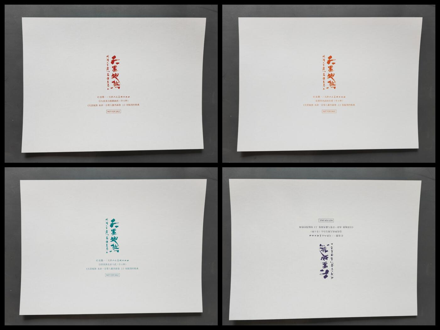 阳大大卡牌拍卖第101期（持续收拍品，周六晚上九点截拍，进群福利早知道） 【A4大卡】承匠 张墨一 A4大卡 镭射 场景卡四张 水浒画集上册特典 绝版已久