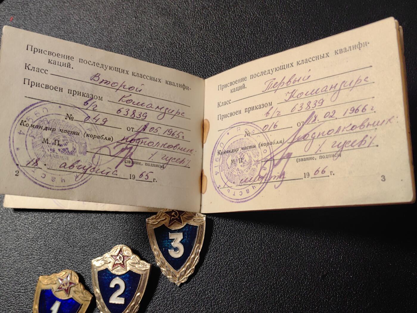 靖甫拍卖第五场 苏联海军士兵的技能证章带证 授予记录全