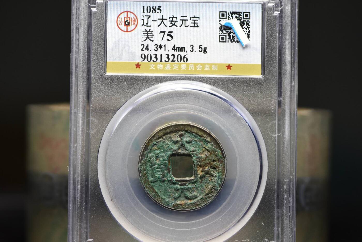 大安元宝GB75老盒低评