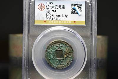 大安元宝GB75老盒低评 - 大安元宝GB75老盒低评