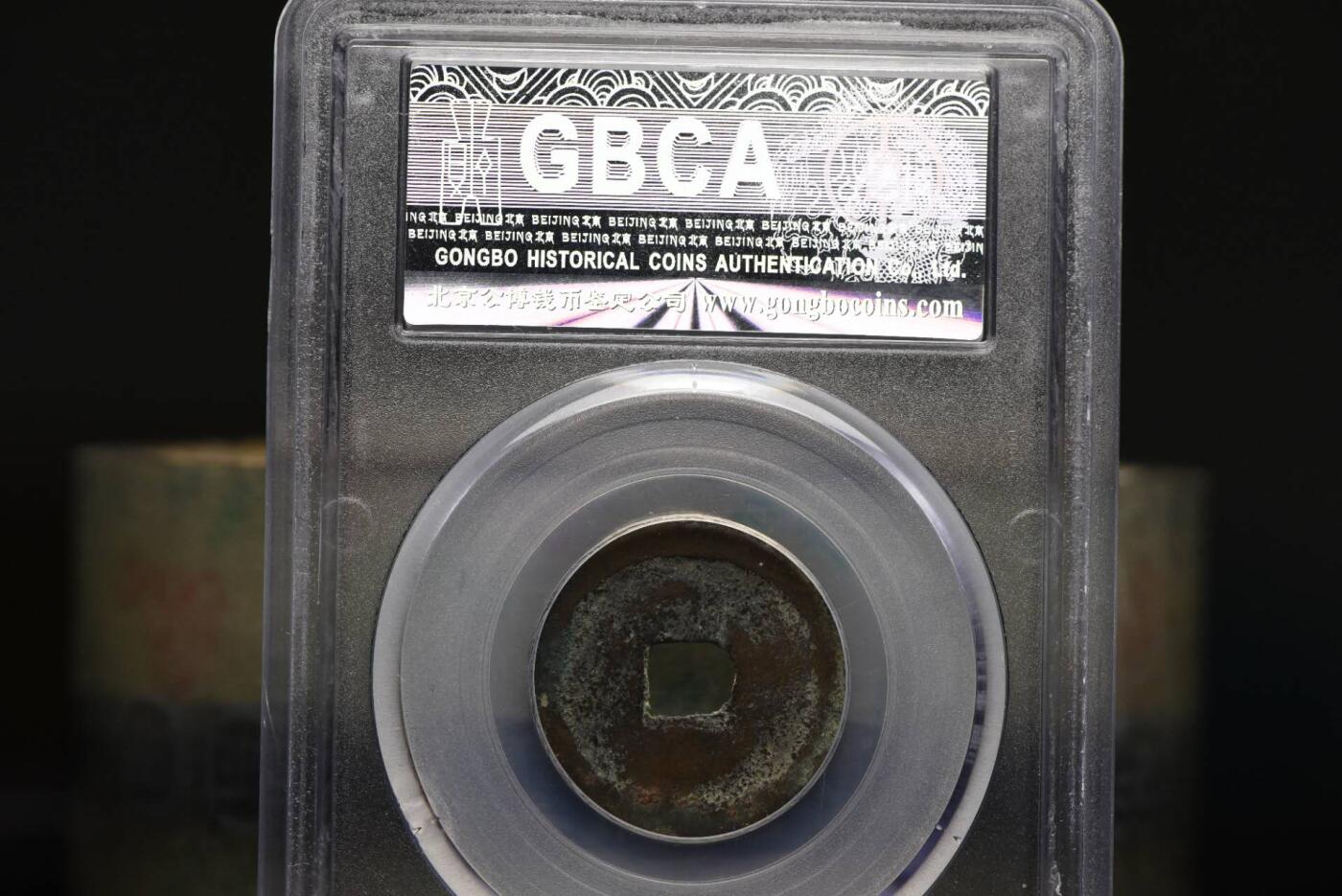 大安元宝GB75老盒低评