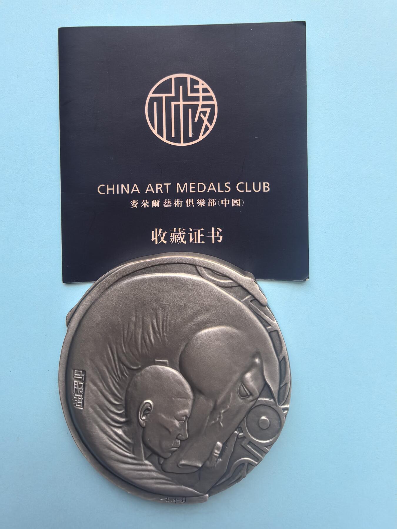 “马服君”赵奢主题大银章（Ag999，409.52g，编号甲戌 五）