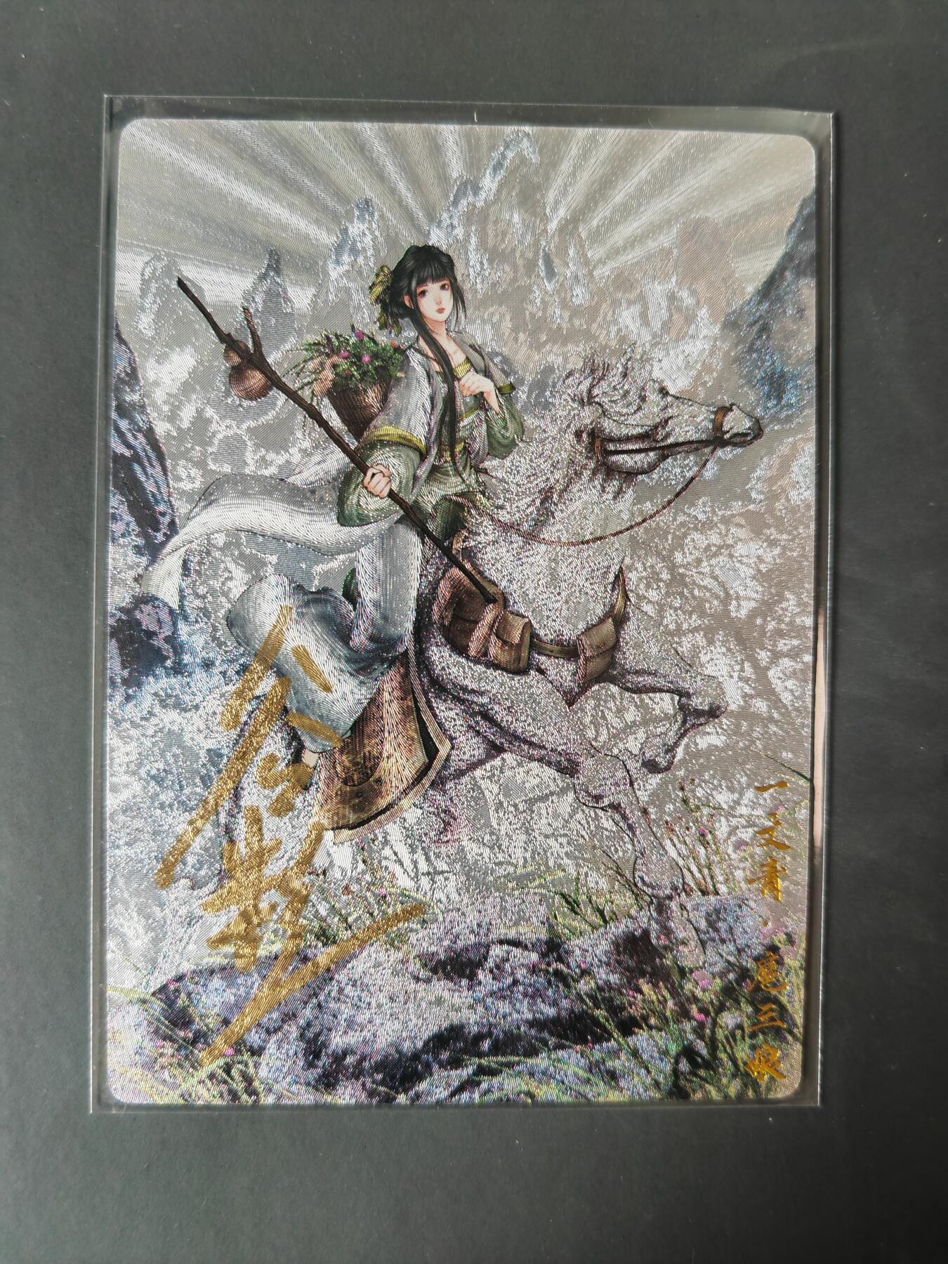 阳大大卡牌拍卖第101期（持续收拍品，周六晚上九点截拍，进群福利早知道） 【亲签56号三娘】卡德曼 忠义水浒 谷粒三娘 限编011/108