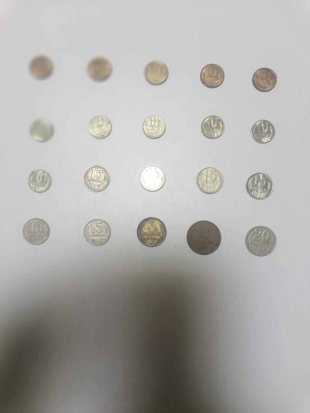 【20260221】非全新纸币和硬币第338场 苏联20枚硬币，有重复