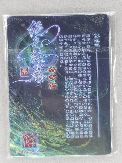 买就送独家PR！！龙虎卡牌-七六场（满200元包邮，无佣金，每周六结拍，欢迎送拍） 粗闪3张 燎原焱卡 绝色绘卷 - 祸世三妖之苏妲己 三渐变