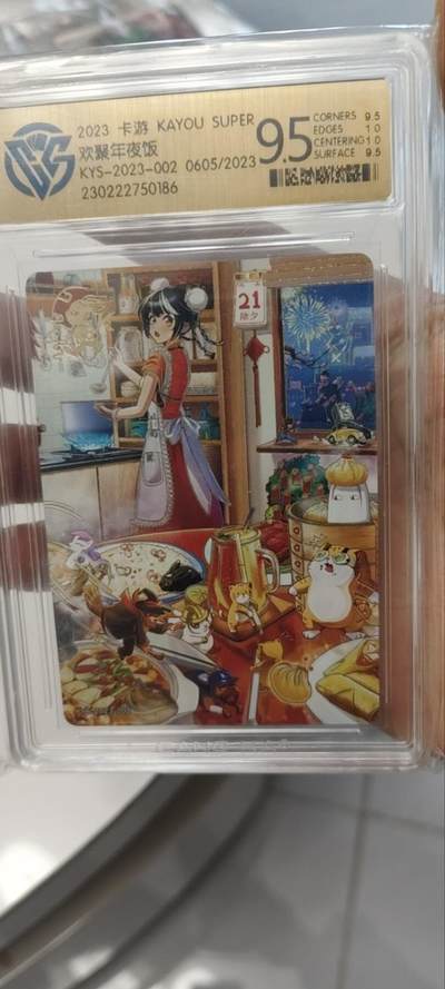 秋原瞳的小店第三十六期（年终大促3/3.敬请期待，大家先过年吧，来年再会） - 卡游0605/2023年夜饭限编极限9.5，话说时间过得真快，这张评级卡都快3年了