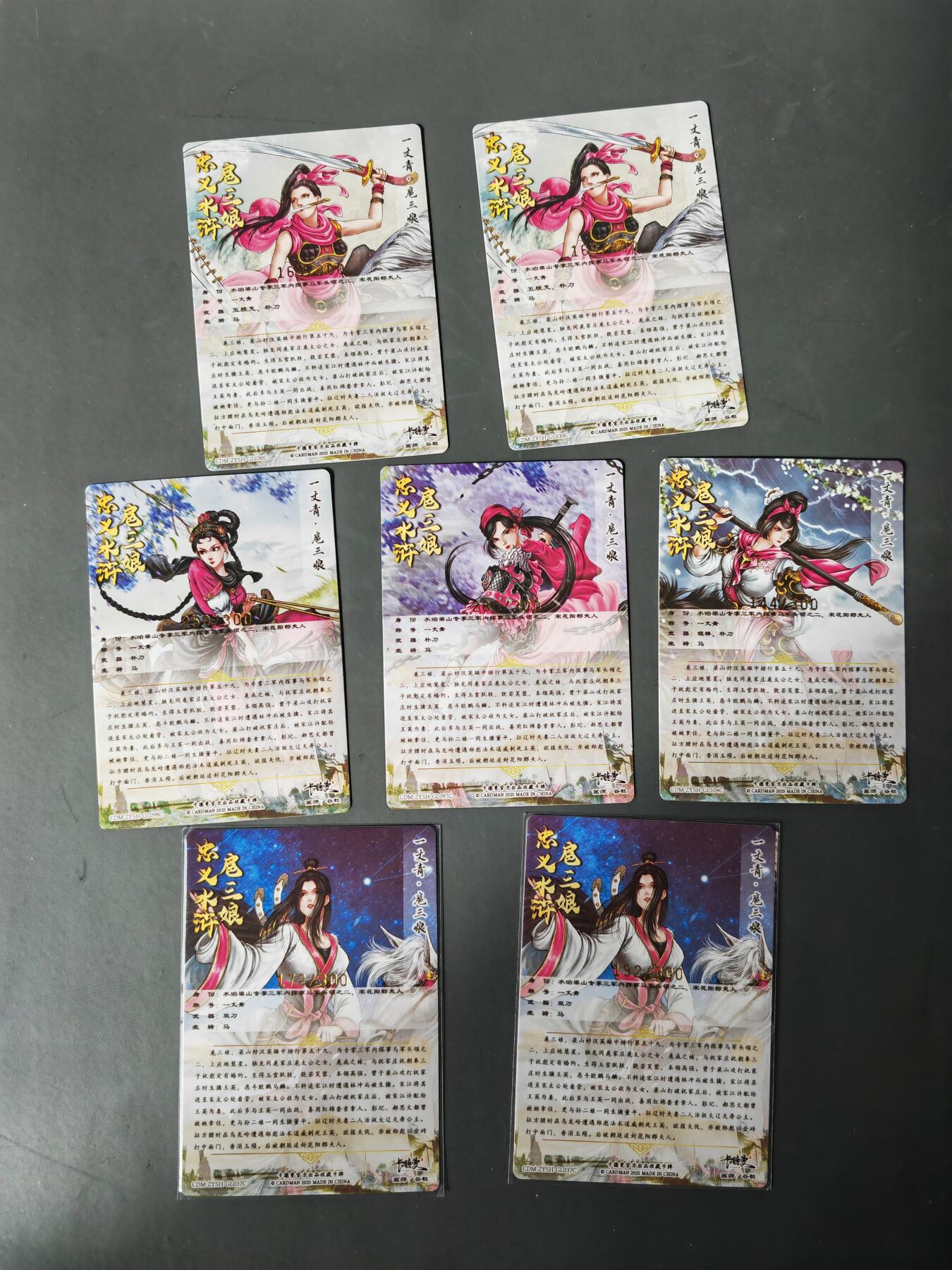 阳大大卡牌拍卖第101期（持续收拍品，周六晚上九点截拍，进群福利早知道） 【第一波谷粒三娘】卡德曼 谷粒忠义水浒 粉衣三娘7张