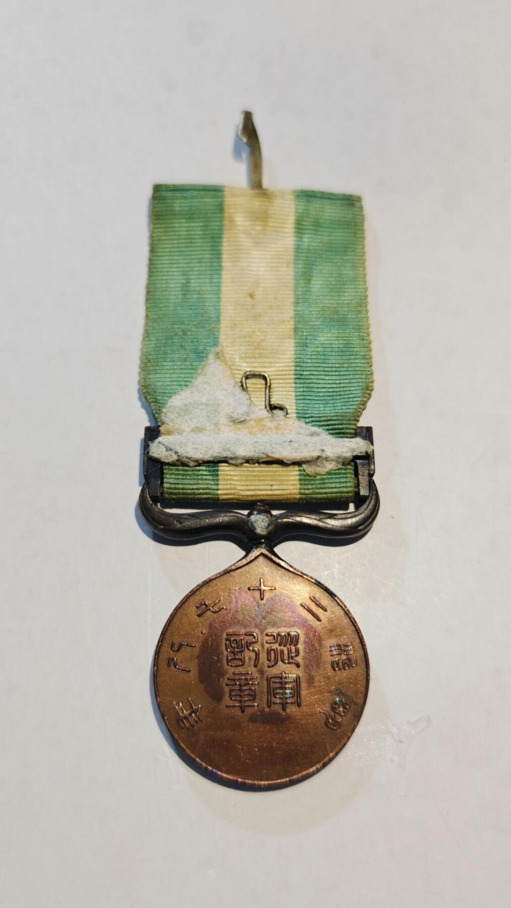 东亚勋章徽章主题拍卖8（120件） 明治二十七八从军记章（甲午海战从军记章