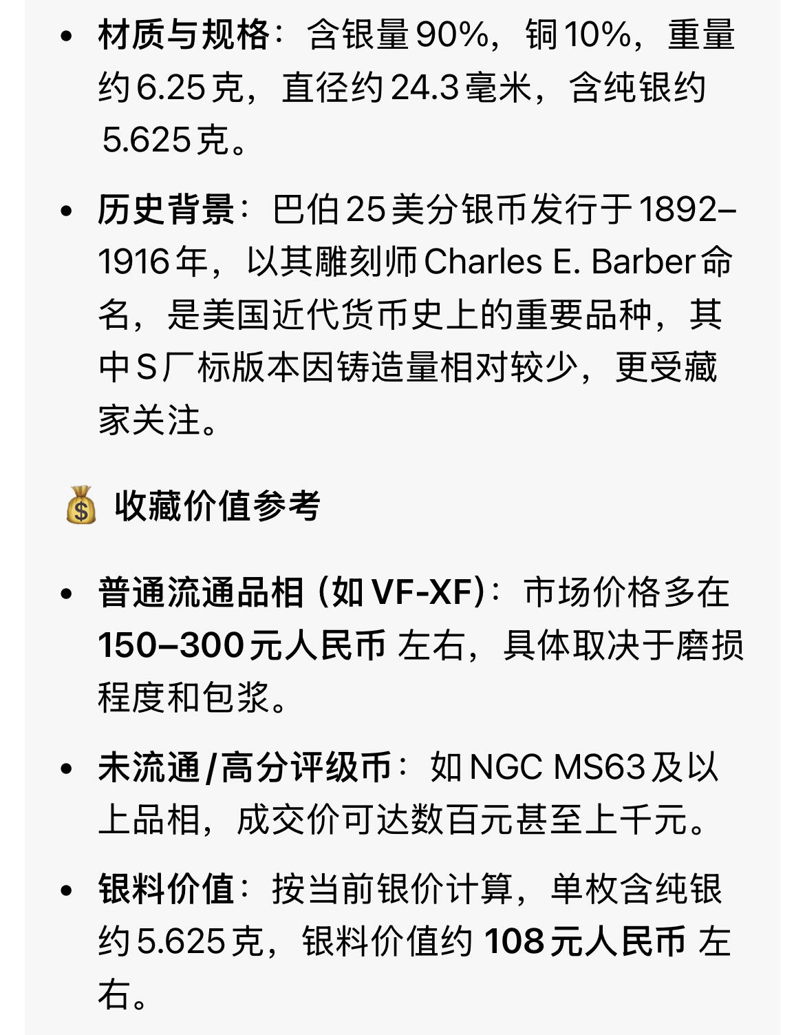 回流0218 新春快乐，马年大吉！ 流通美品AU品相 美国1912年S版巴伯25美分银币