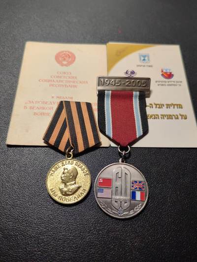 靖甫拍卖第五场 - 苏联战胜德国奖章和以色列二战胜利60周年奖章套章 授予苏联犹太人