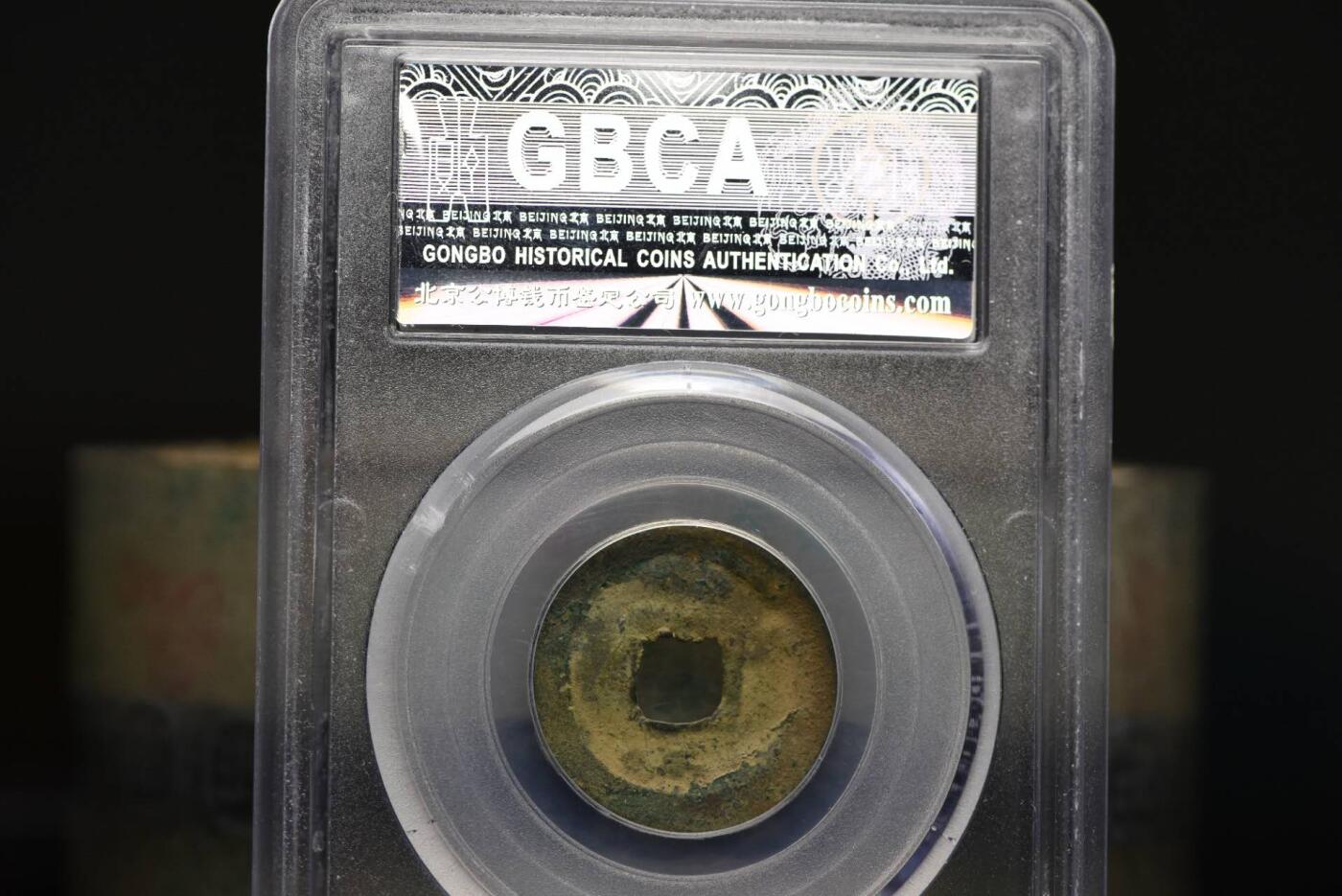 大康元宝GB80老盒低评