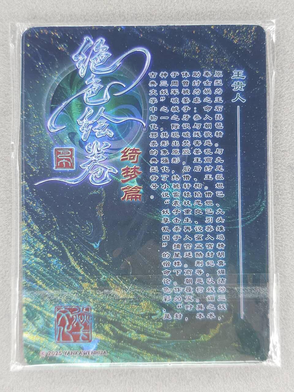 买就送PR！！龙虎卡牌-七六场（满200元包邮，无佣金，每周六结拍，欢迎送拍） 粗闪3张 燎原焱卡 绝色绘卷 - 祸世三妖之王贵人 三渐变