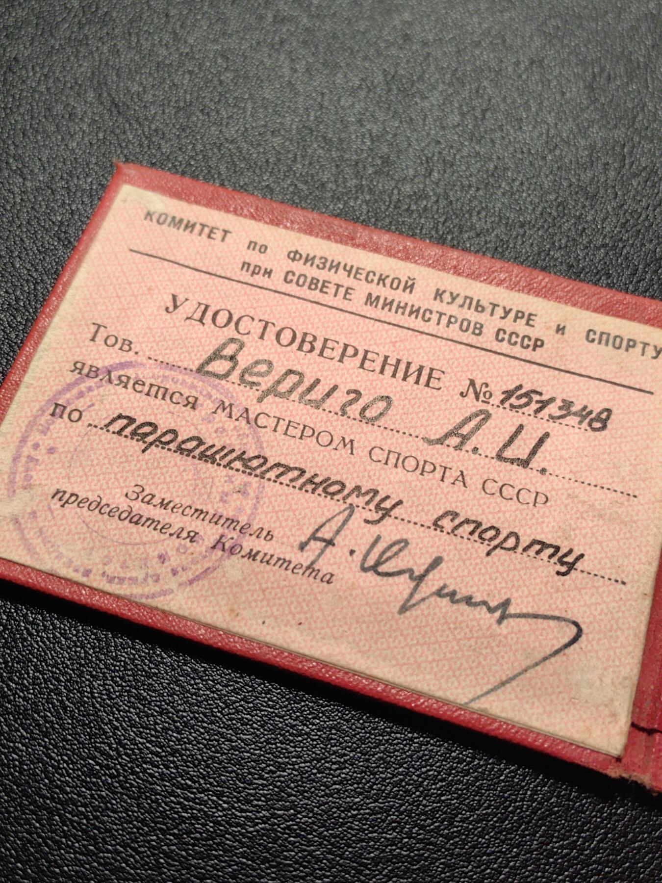 靖甫拍卖第五场 苏联体育大师证书 苏军跳伞运动员（парашютному спорту）