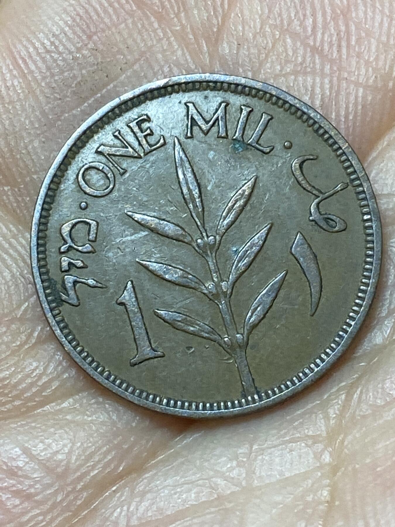 2026年第二十九场(总第一百九十八场）英国一线回流散币新年初九特拍场第一场(免佣金) 巴勒斯坦托管地1935年1米尔(英国托管时期)