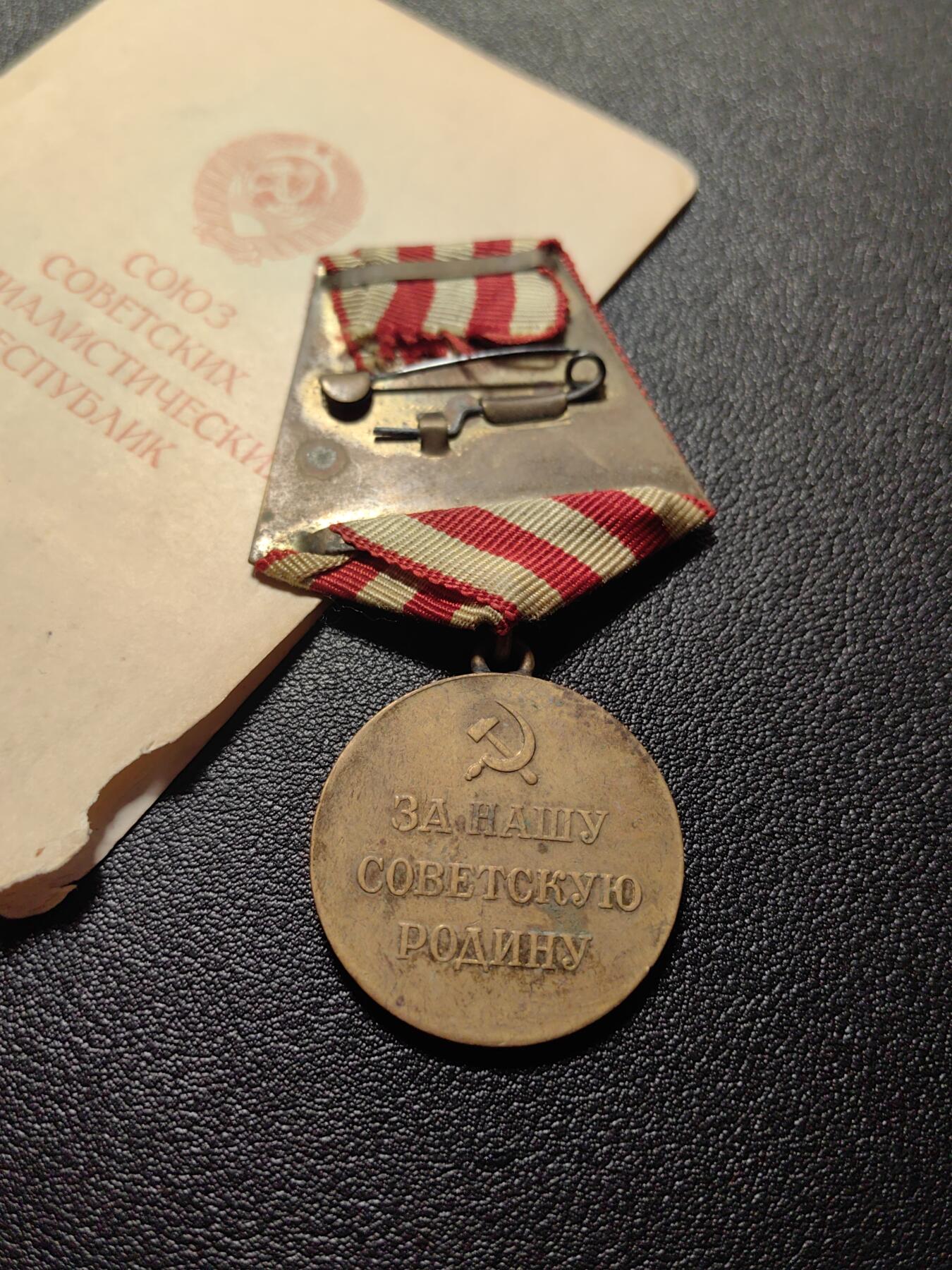 靖甫拍卖第五场 苏联保卫莫斯科奖章带证书 证书开裂虫蛀