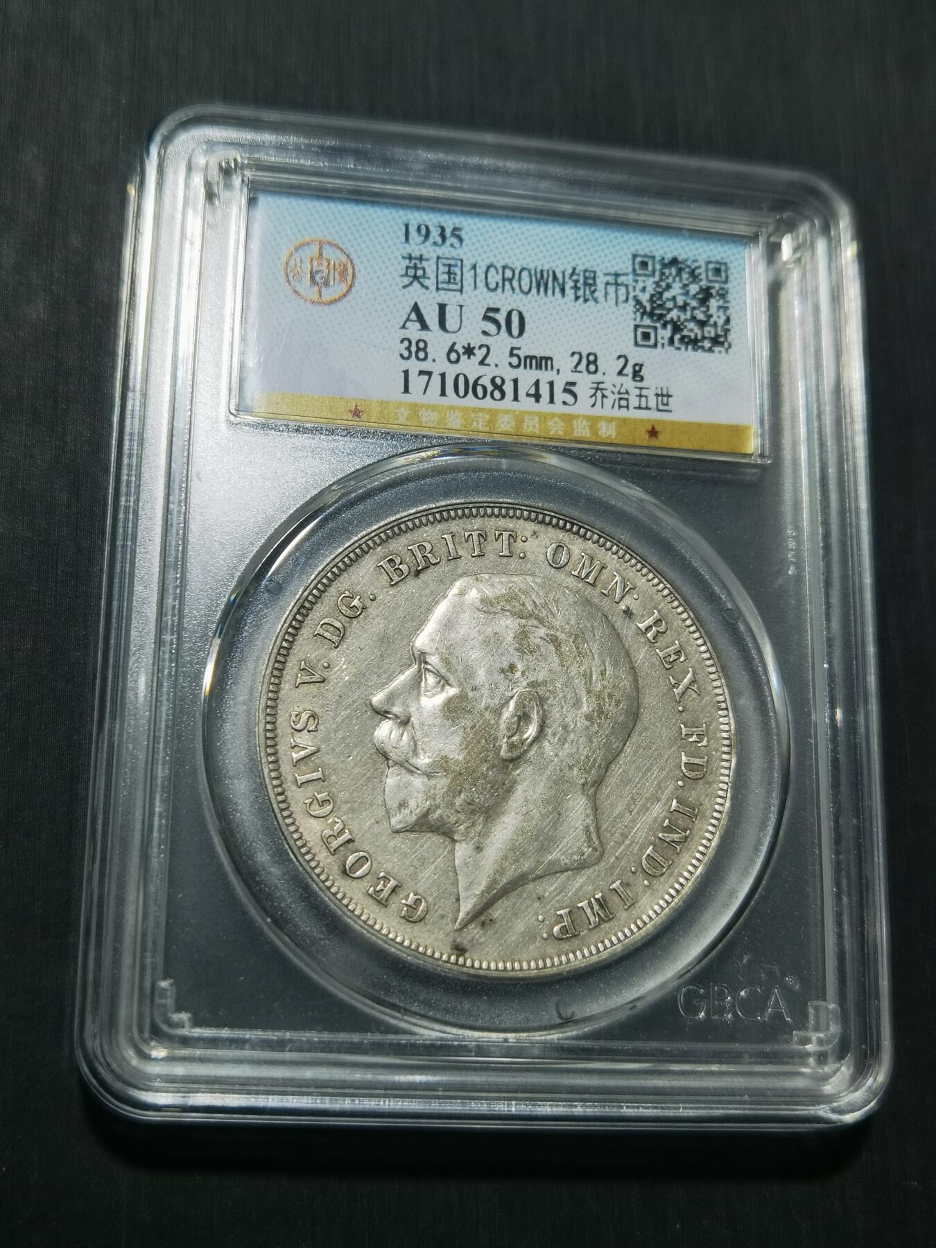 天下钱庄专场欢迎参拍 英国乔治五世木马剑银币