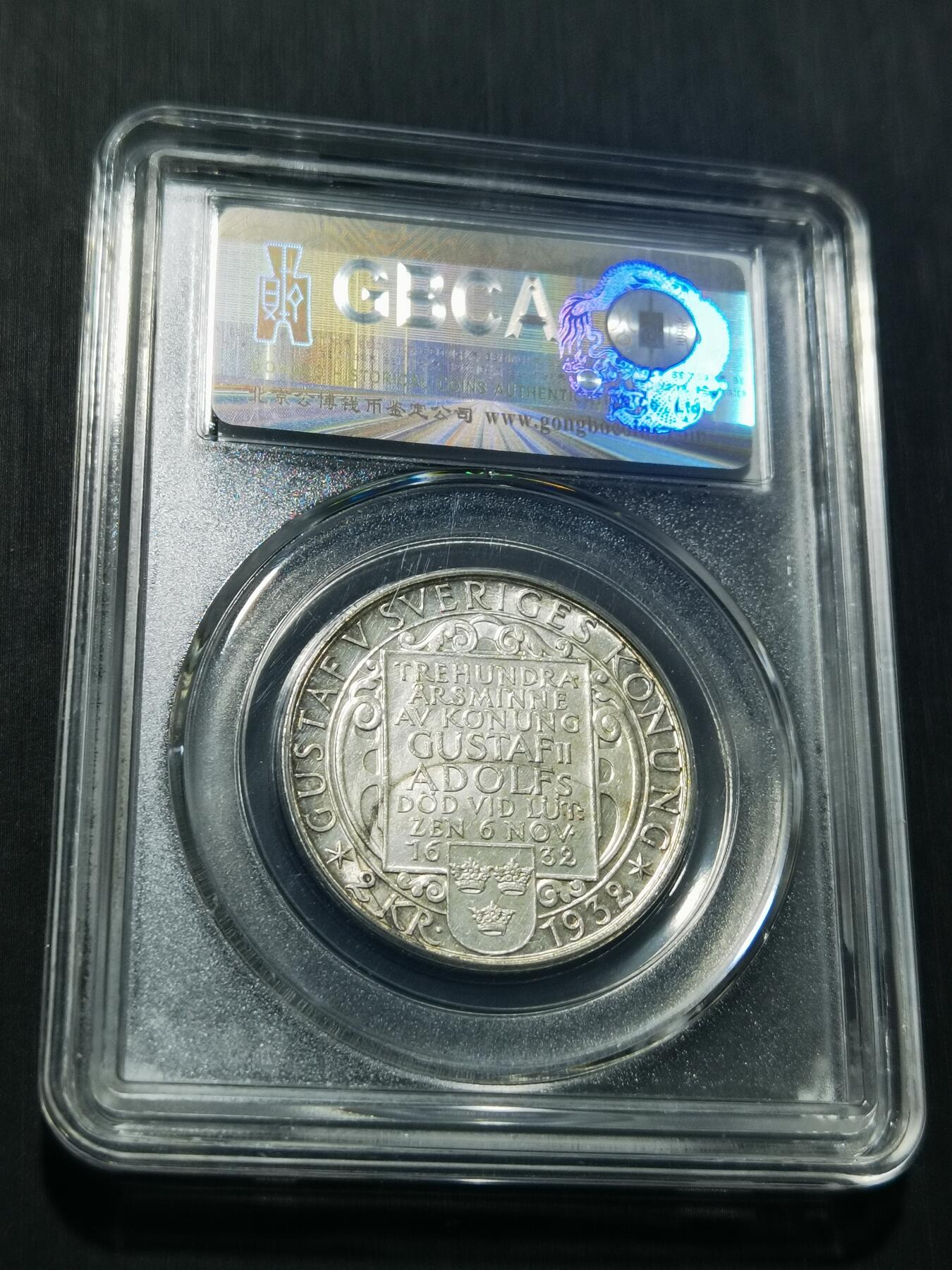 天下钱庄专场欢迎参拍 瑞典2克朗银币