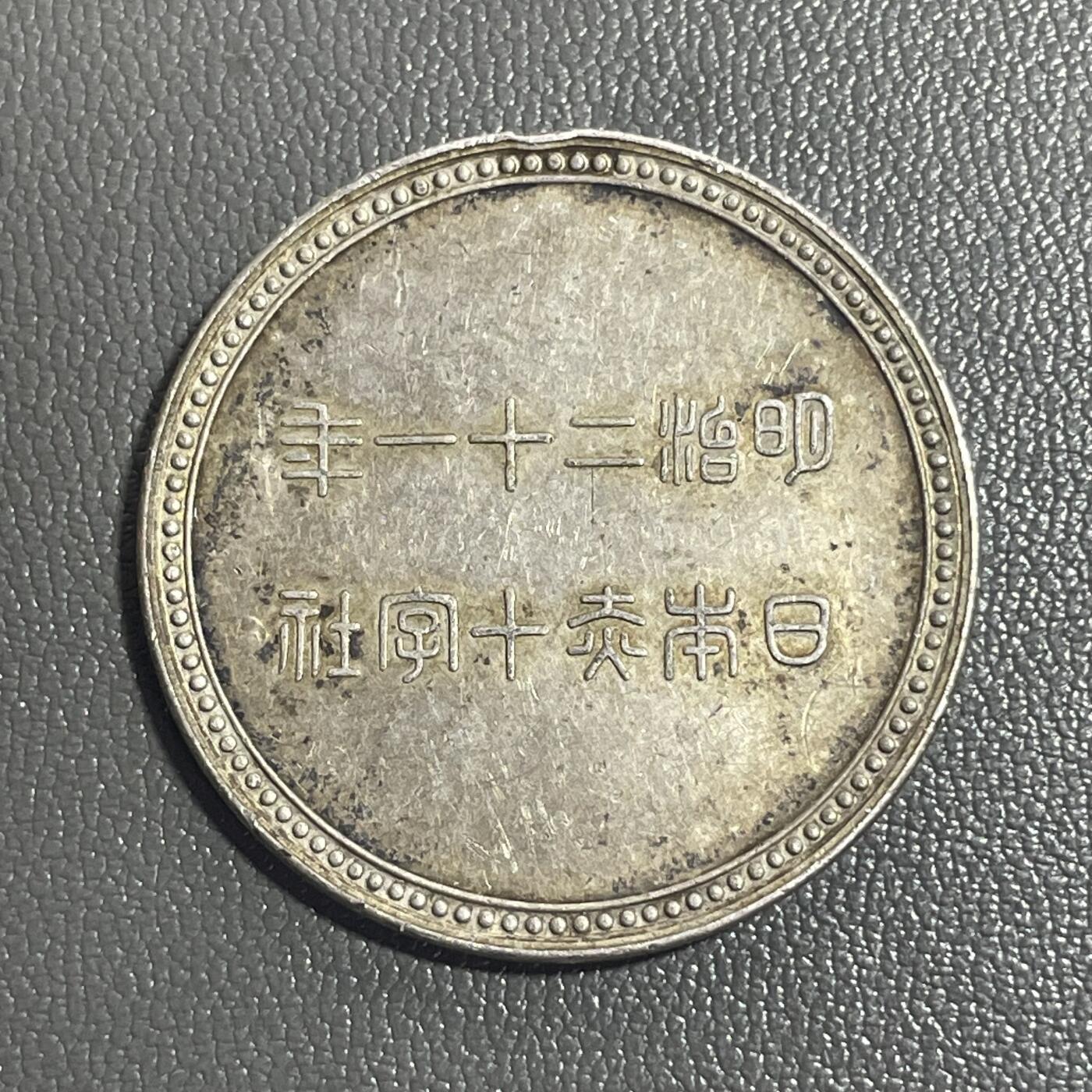 回流0218 新春快乐，马年大吉！ 日本明治二十一年（1888年）赤十字社银质纪念章 含银量8-90% 银价157-177元