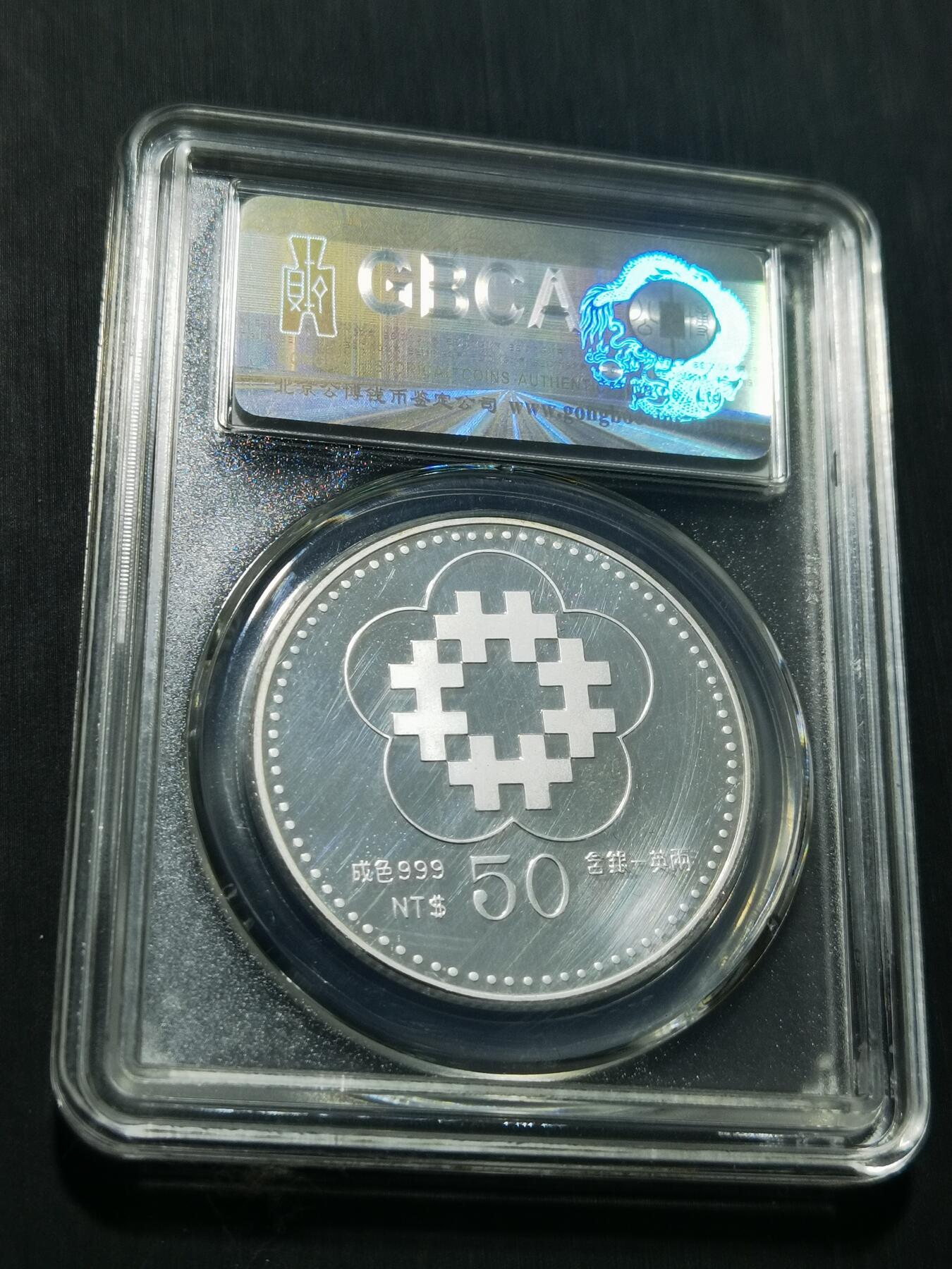 天下钱庄专场欢迎参拍 孙中山50元银币