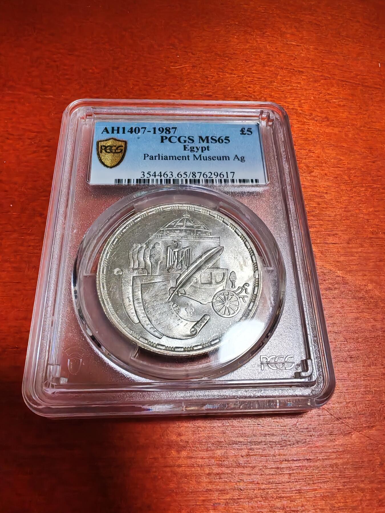 长老汇马年精选第五场拍卖 1987埃及议会博物馆5镑银币，PCGS MS65， 亚军分，更高2枚，5000枚
