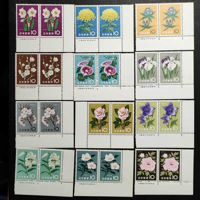 ↓君缘收藏747期☞钱币邮品↓无佣金、可寄存、满30元包邮  - 日本邮票，1961年现代邮政90周年:花卉邮票12全带厂铭双联
