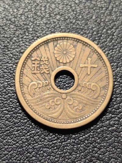 靖甫拍卖第五场 - 日本十钱