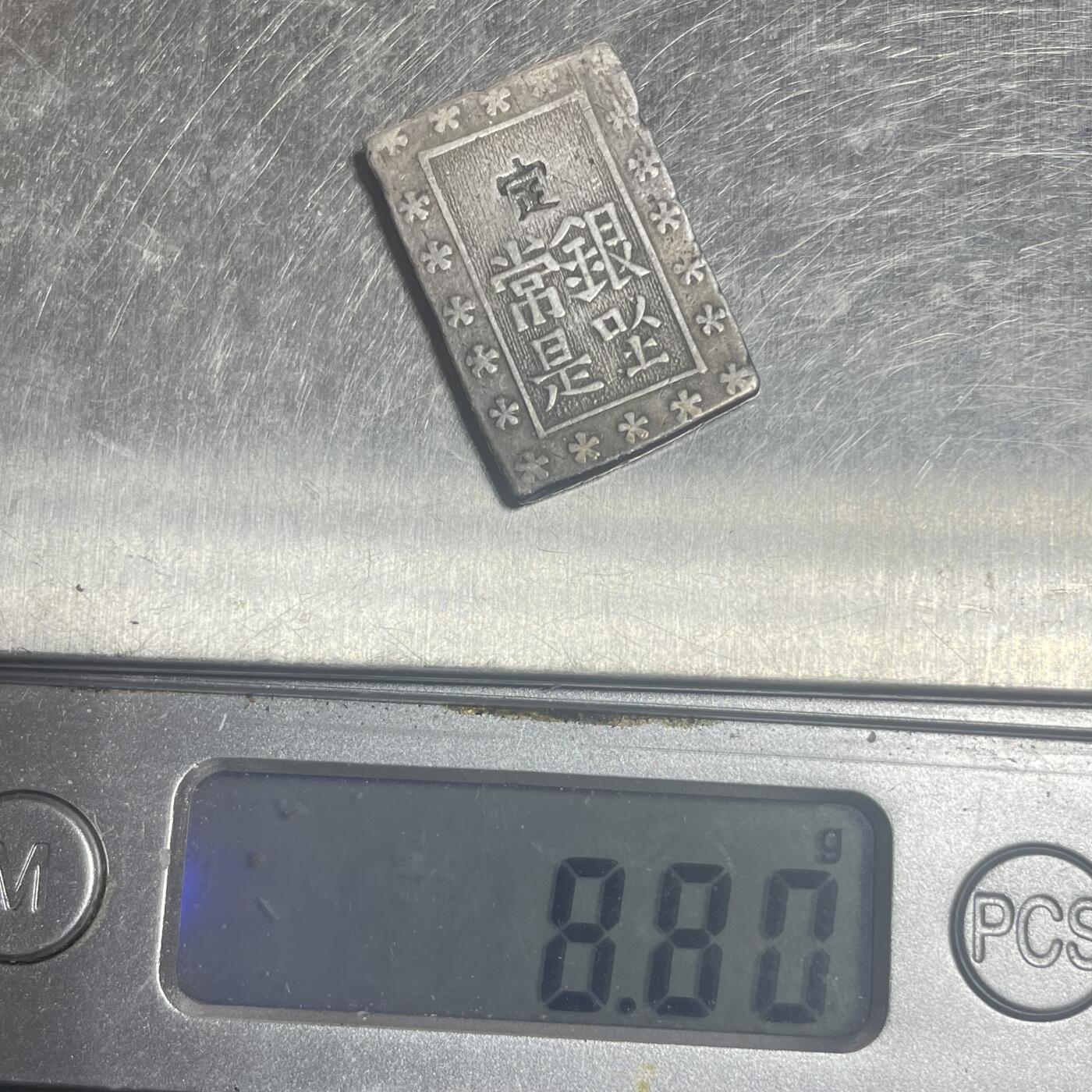 回流0218 新春快乐，马年大吉！ 日本幕末时期的一分银银币，具体为“银座常是”版 系天保至安政年间（1837–1859年）发行的官方银币