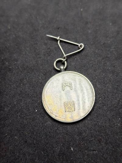 凯旋世界勋赏（持续上新中）（第22期新年大拍）（欢迎送拍）（对拍品有疑问请询问客服，不接受到手刀，出价默认拍品品相。请认真阅读拍卖规则！出价默认已认可！）（收到货请录制开箱视频，无视频概不处理问题。） - 大正国势调查内阁颁发会员章