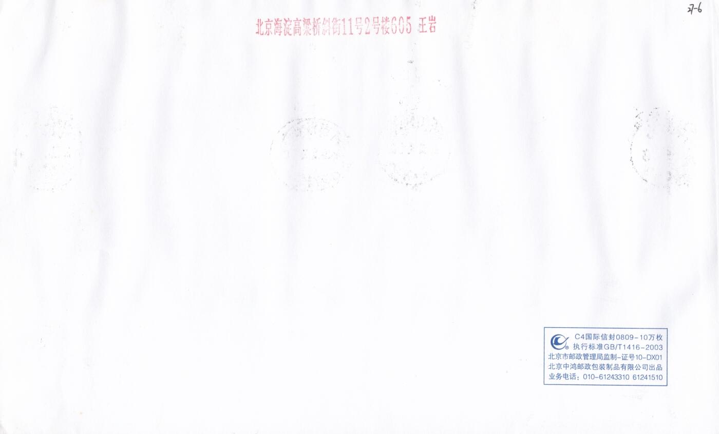 02月26日（周四）20:00 中国大陆早期版封大师作品（王岩）