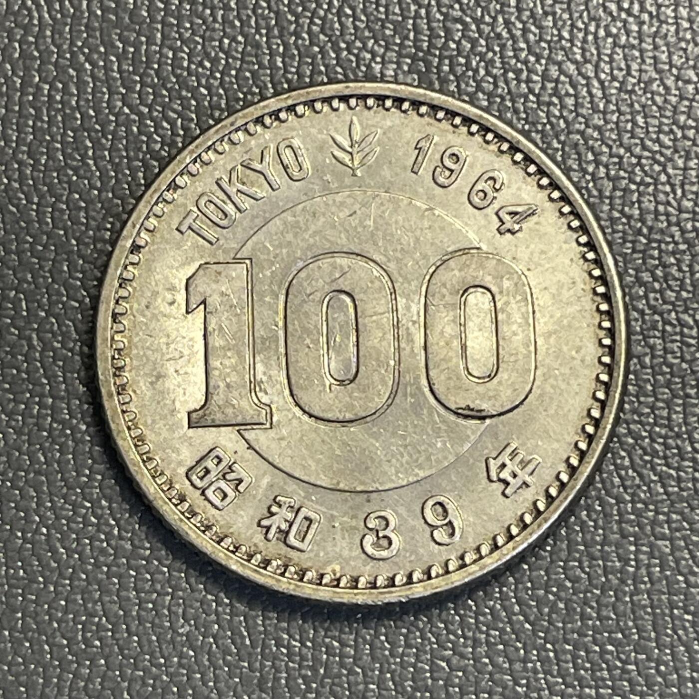 回流0218 新春快乐，马年大吉！ 日本昭和三十九年（1964年）东京奥运会百圆纪念银币 银价4.8*60%*20=58元