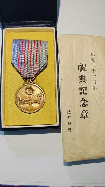 东亚勋章徽章主题拍卖8（120件） - 纪元2600纪念章（带纸