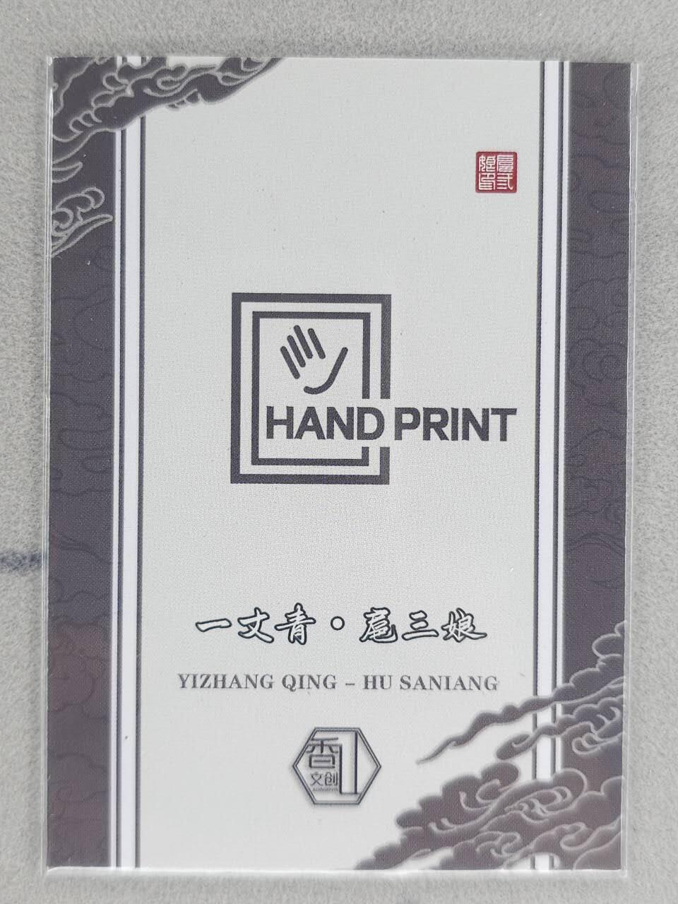 买就送PR！！龙虎卡牌-七六场（满200元包邮，无佣金，每周六结拍，欢迎送拍） 普卡 香山文创 夏伟义 - 水墨三娘