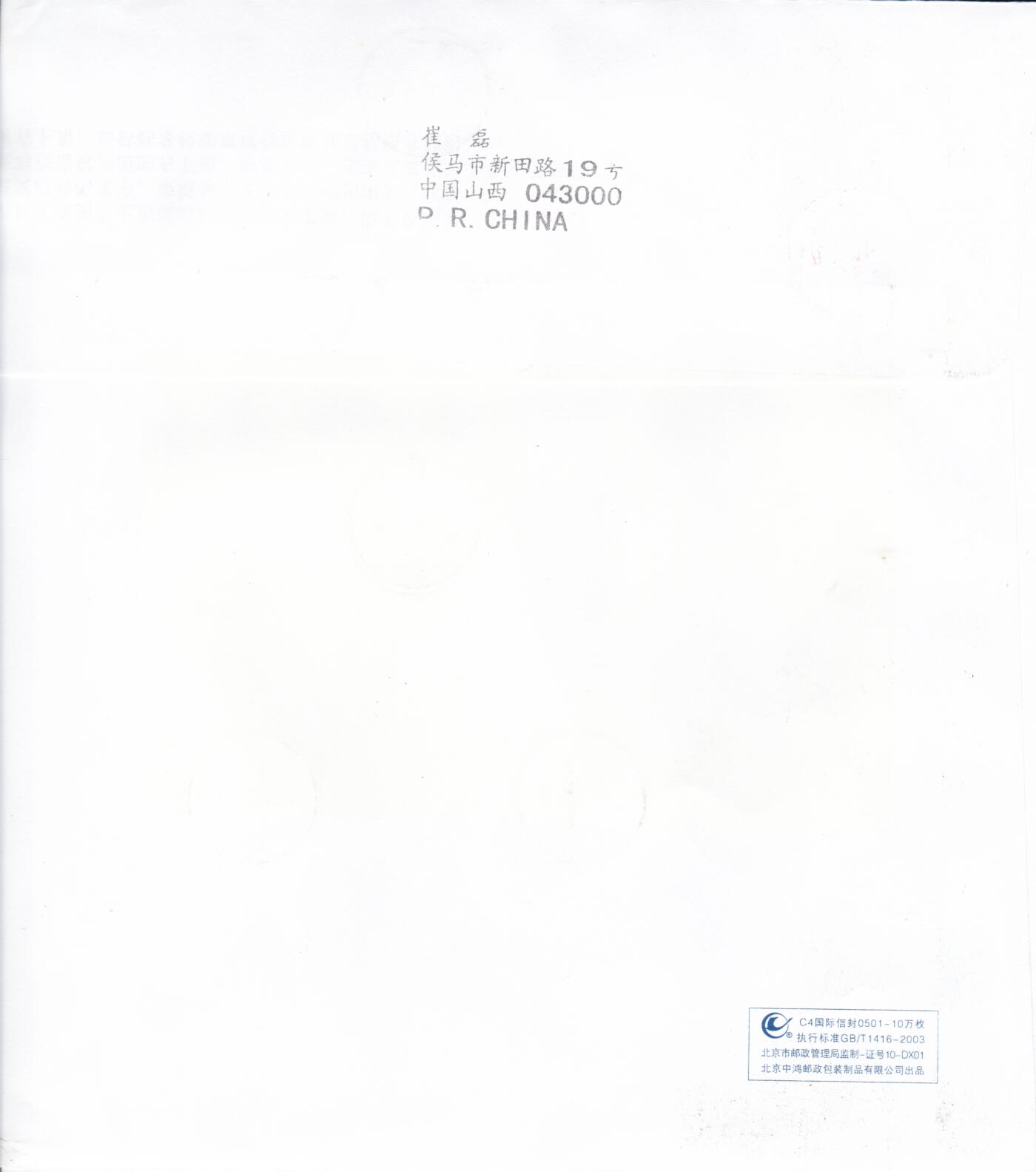 02月26日（周四）20:00 中国大陆早期版封大师作品（王岩） 2011中国大陆《凤翔木版年画
》丝绸贺卡（幸运封）获奖纪念小版 陕西凤翔原地 首日航空挂寄日本 一套一枚 崔磊作品