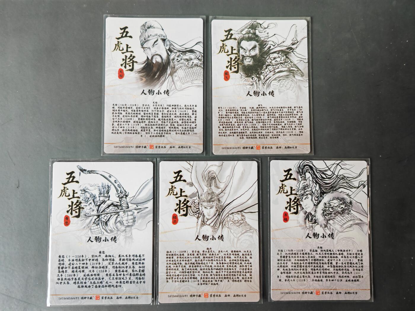 阳大大卡牌拍卖第101期（持续收拍品，周六晚上九点截拍，进群福利早知道） 【光刻五虎】琅琊卡藏 十二御极 画的N次方 三国五虎 光刻套5张