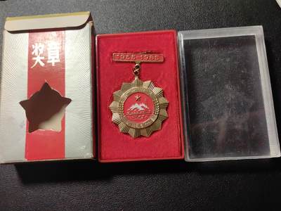 靖甫拍卖第五场 - 新疆30年服务奖章