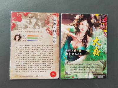 阳大大卡牌拍卖第103期（持续收拍品，周五晚上九点截拍，进群福利早知道） 奇典卡牌 三国红颜 大乔 原色+异色 粗闪2张