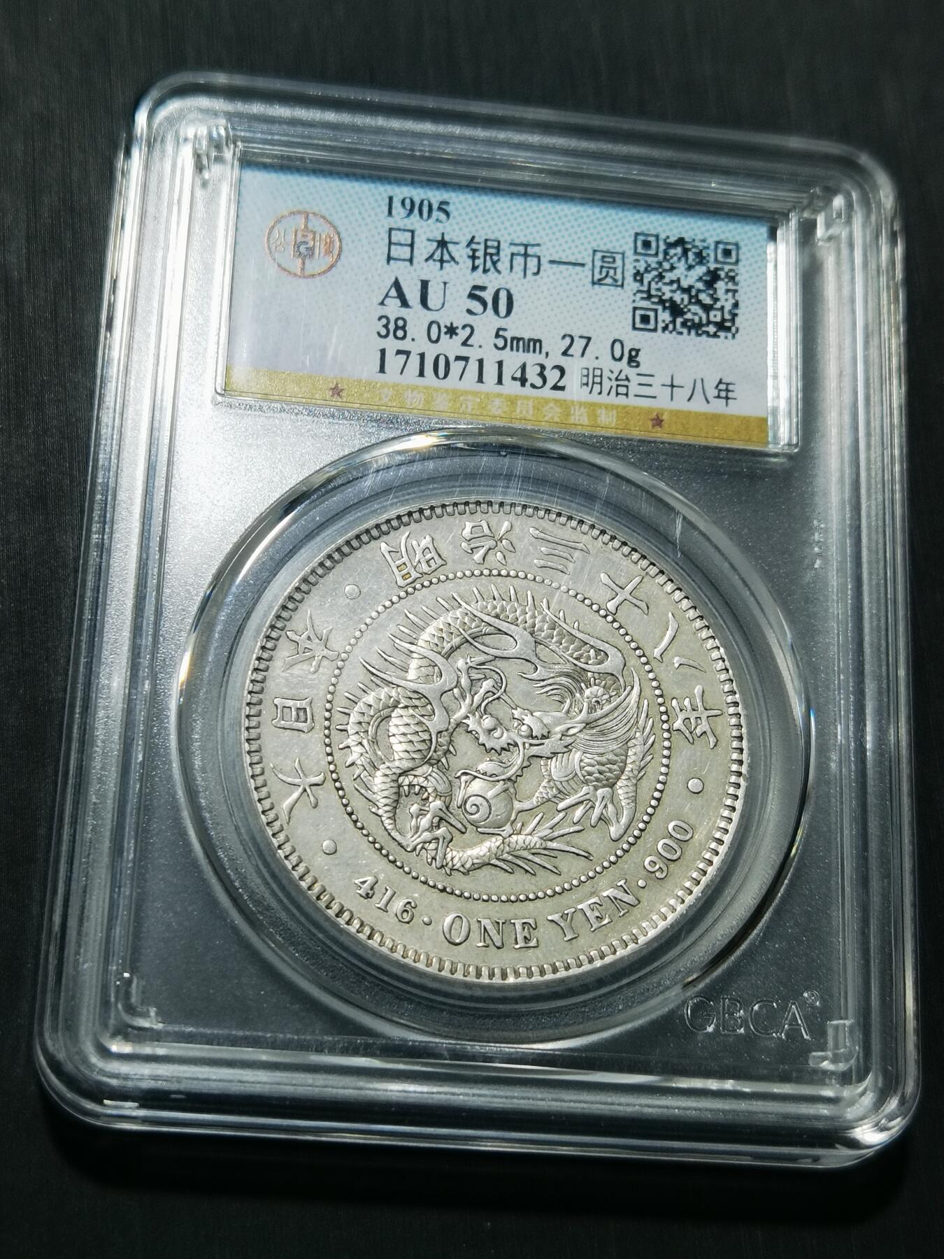 天下钱庄专场欢迎参拍 日本龙一元银币