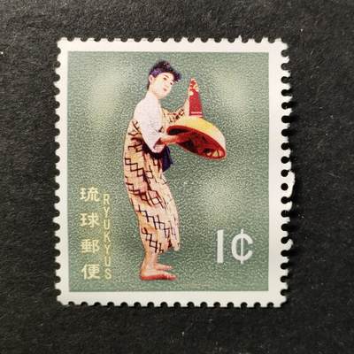 ↓君缘收藏748期☞钱币邮品↓无佣金、可寄存、满30元包邮  - 琉球邮票，1961年传统民间舞蹈·牡丹流邮票