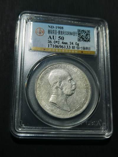 天下钱庄专场欢迎参拍 - 奥匈帝国5克朗银币