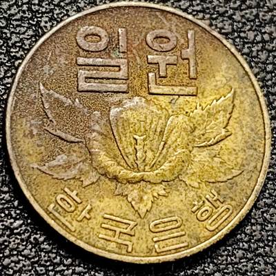 泉币菌-第194场- 新年快乐 新年第二场 本场拍品多 请提前出价 - 木槿花1967年 韩国1韩元铜币 17.2毫米 