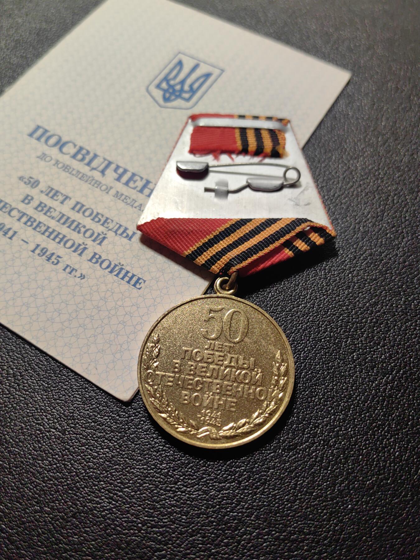 靖甫拍卖第五场 乌克兰卫国战争胜利50周年奖章带证