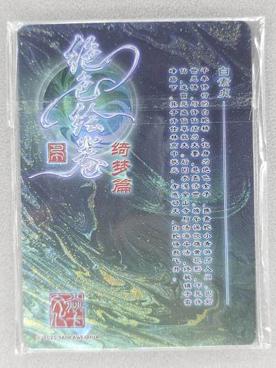 买就送独家PR！！龙虎卡牌-七六场（满200元包邮，无佣金，每周六结拍，欢迎送拍） 粗闪3张 燎原焱卡 绝色绘卷 - 白蛇传白素贞 三渐变