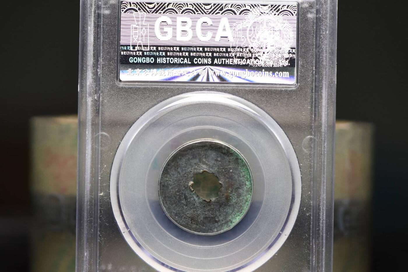 天庆元宝GB75老盒低评