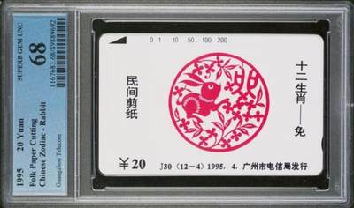 【琪哥网】评级磁卡综合场(129） - 【PCGS68】广州十二生肖兔散卡