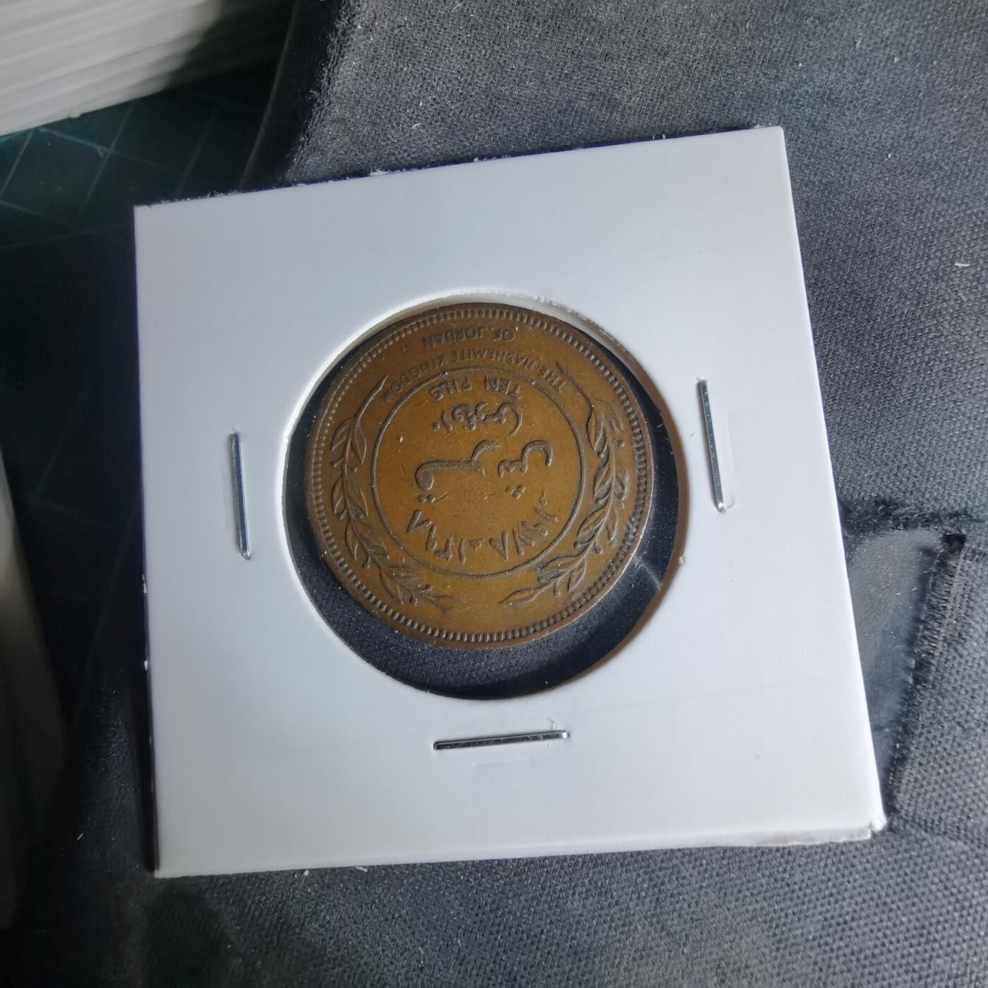 沼泽如烟--第999场 约旦1978年10费尔