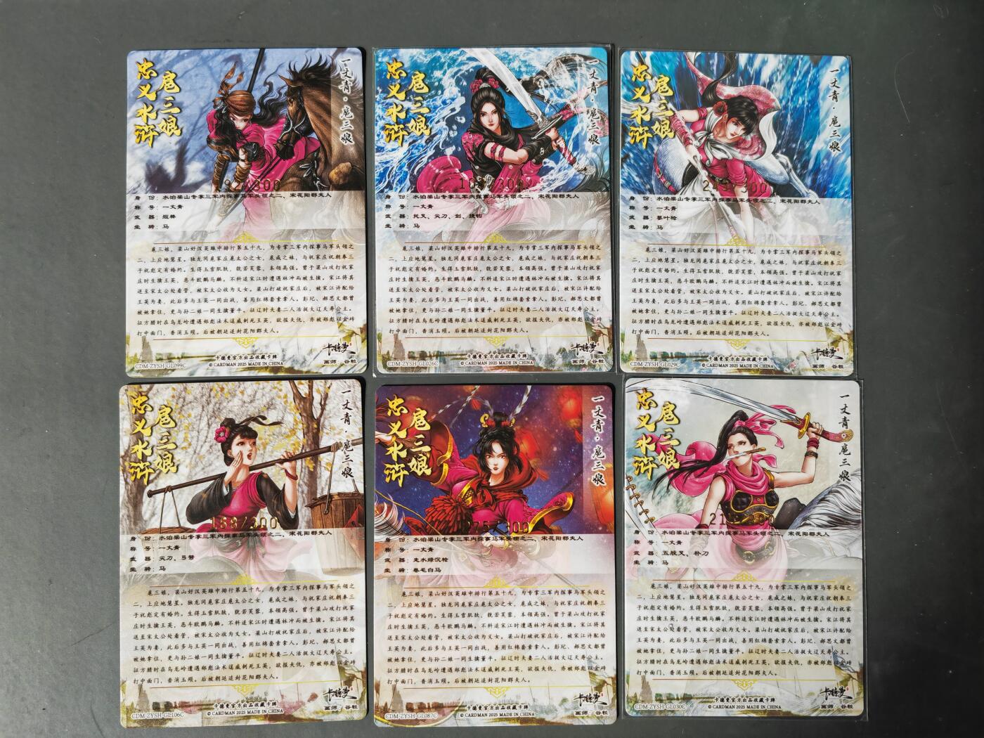 阳大大卡牌拍卖第101期（持续收拍品，周六晚上九点截拍，进群福利早知道） 【第一波谷粒三娘】卡德曼 谷粒忠义水浒 粉衣三娘6张30、87、106、29、26、99