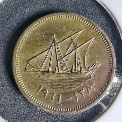 沼泽如烟--第999场 - 科威特1961年1费尔首年独版